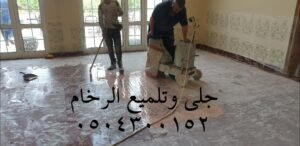 جلي رخام جدة